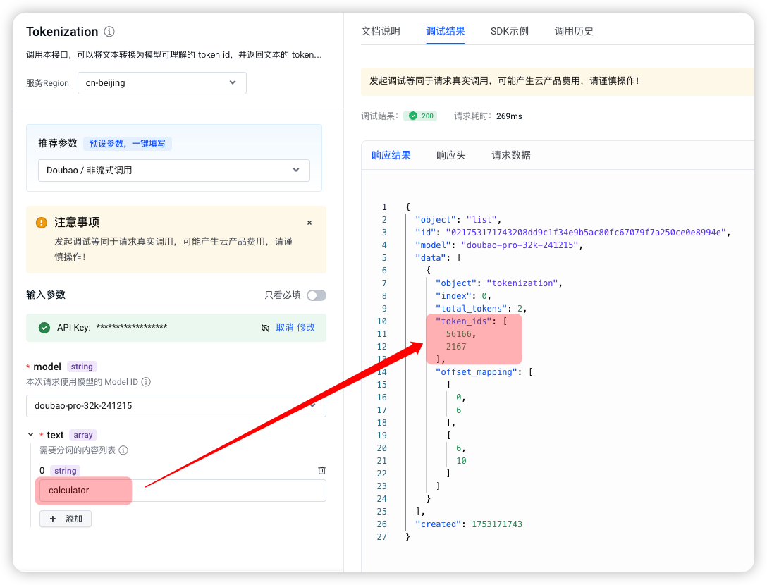calculator的token_ids